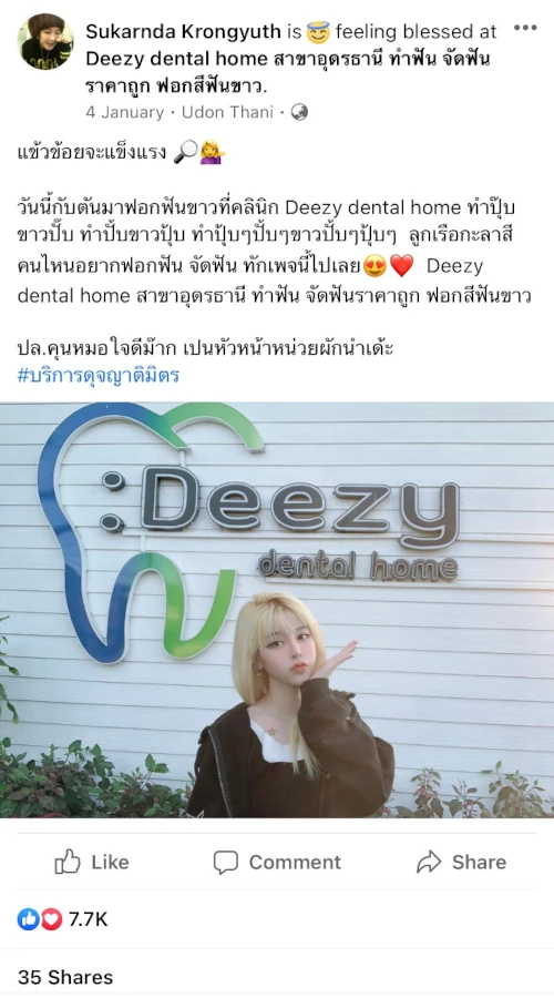 จัดฟันขอนแก่น, จัดฟันอุดรธานี, จัดฟันอุบลราชธานี รีวิว 10 จัดฟันขอนแก่น, จัดฟันอุดรธานี, จัดฟันอุบลราชธานี รีวิว 10